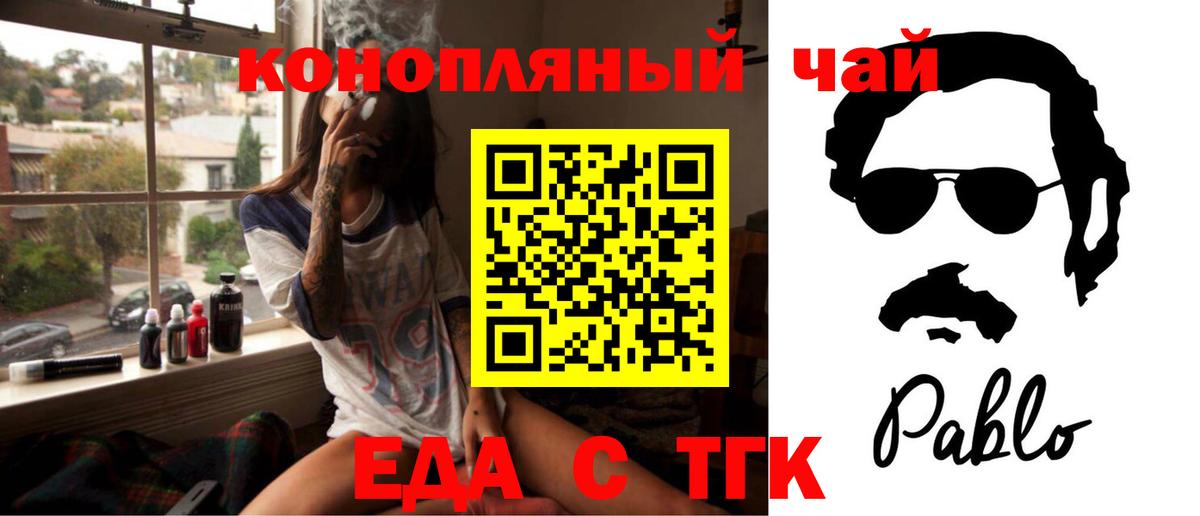 Еда ТГК марихуана  Вход с VPN  Сунжа 