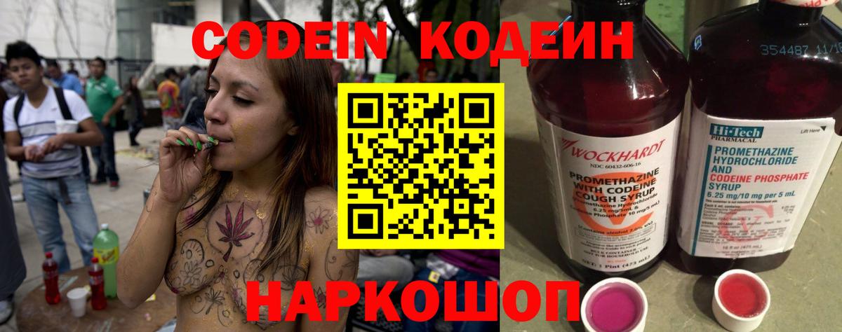 Codein напиток Lean (лин) Сунжа