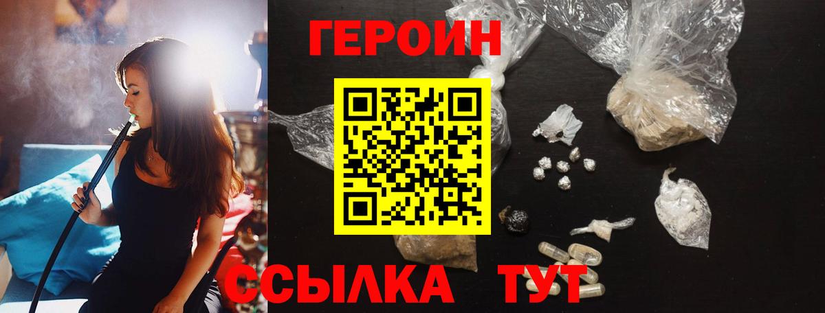 ГЕРОИН хмурый Сунжа
